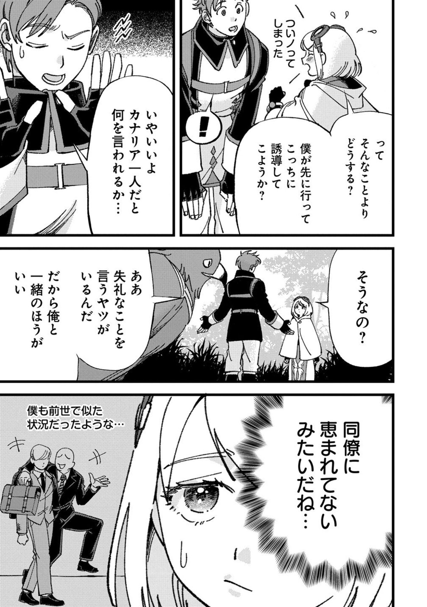 KOTORI RIDER WA TOKAI DE KURASHITAI: MOFUMOFU NA AIBOU TO NONBIRI ISEKAI BOUKENKI Chap 5 - Pic 7