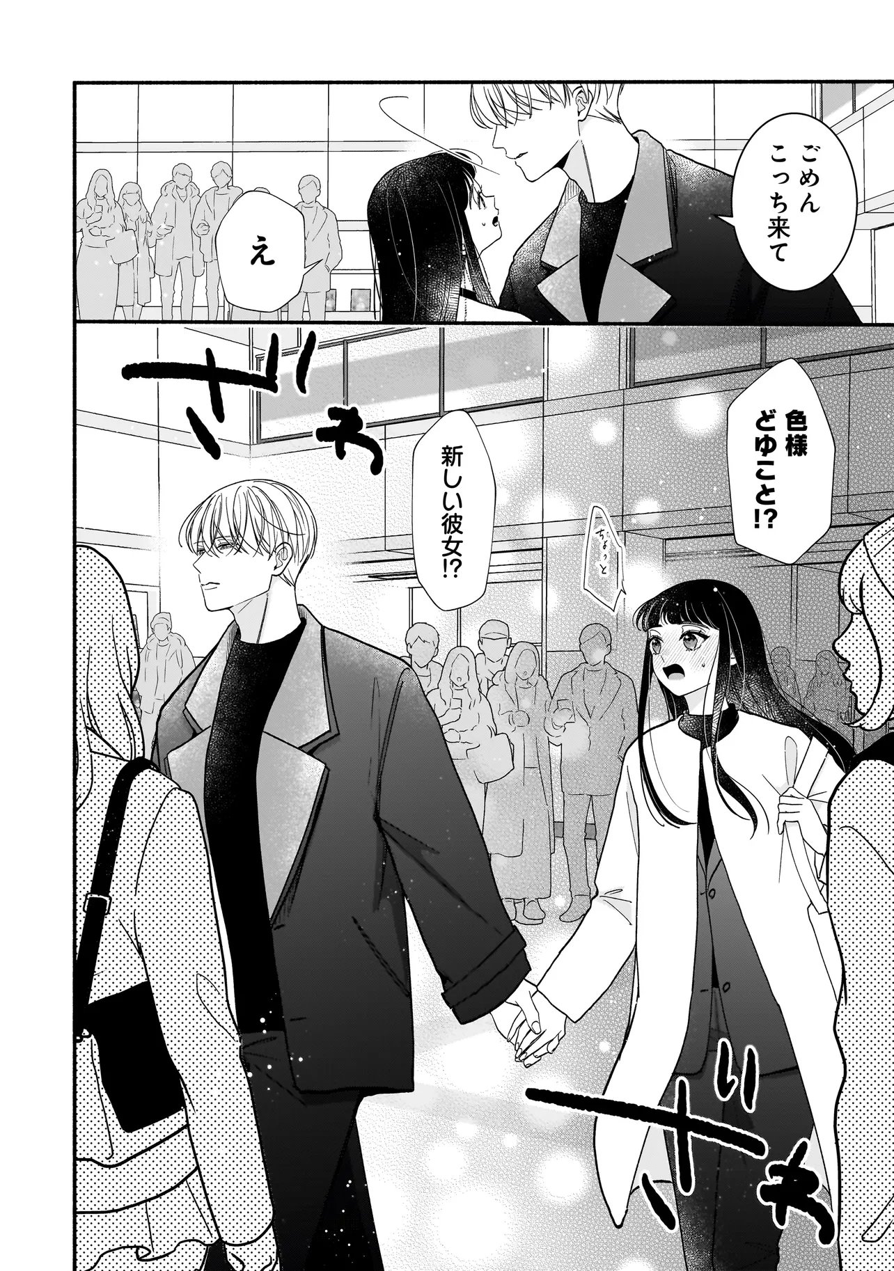 SABUSUKU IKEMEN NO RENAI SHIDOU - DOUSEI TSUKI TTE KIITEMASEN Chap 16.2 - Pic 11