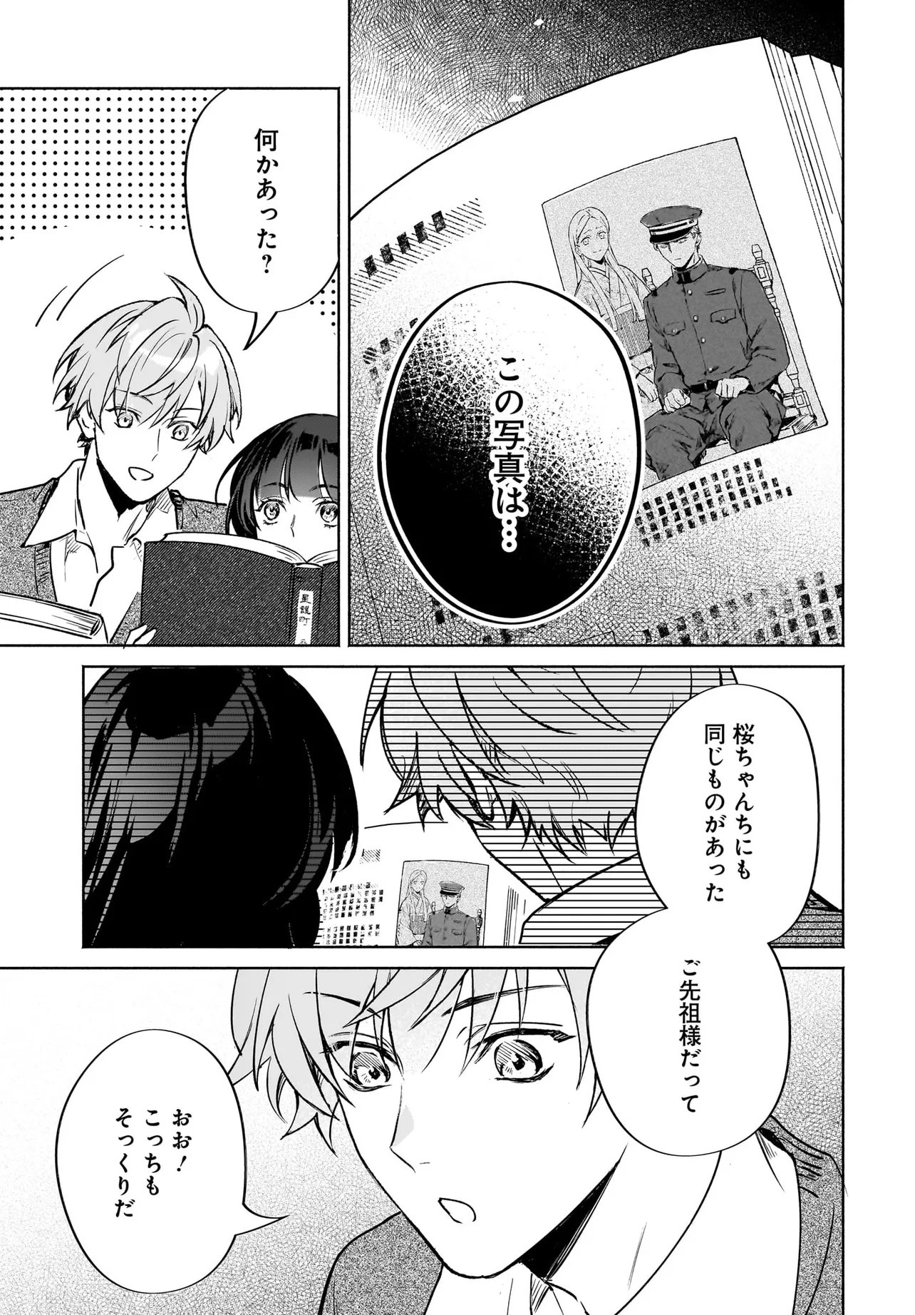 ONIGARI JINJA NO MAMORI HIME Chap 13.1 - Pic 10