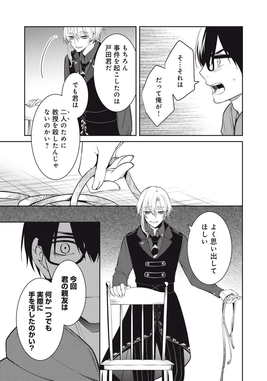 HANDREDDO NOTO - KOFIN ROBIN - Chap 7 - Pic 11