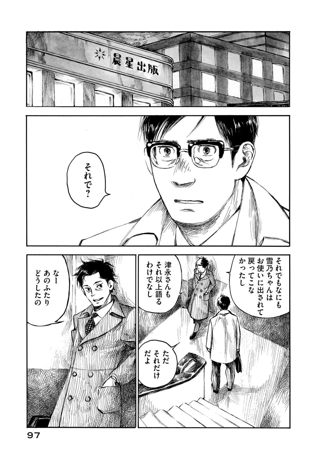 KANNOU SENSEI - RAW Chap 26 - Pic 11