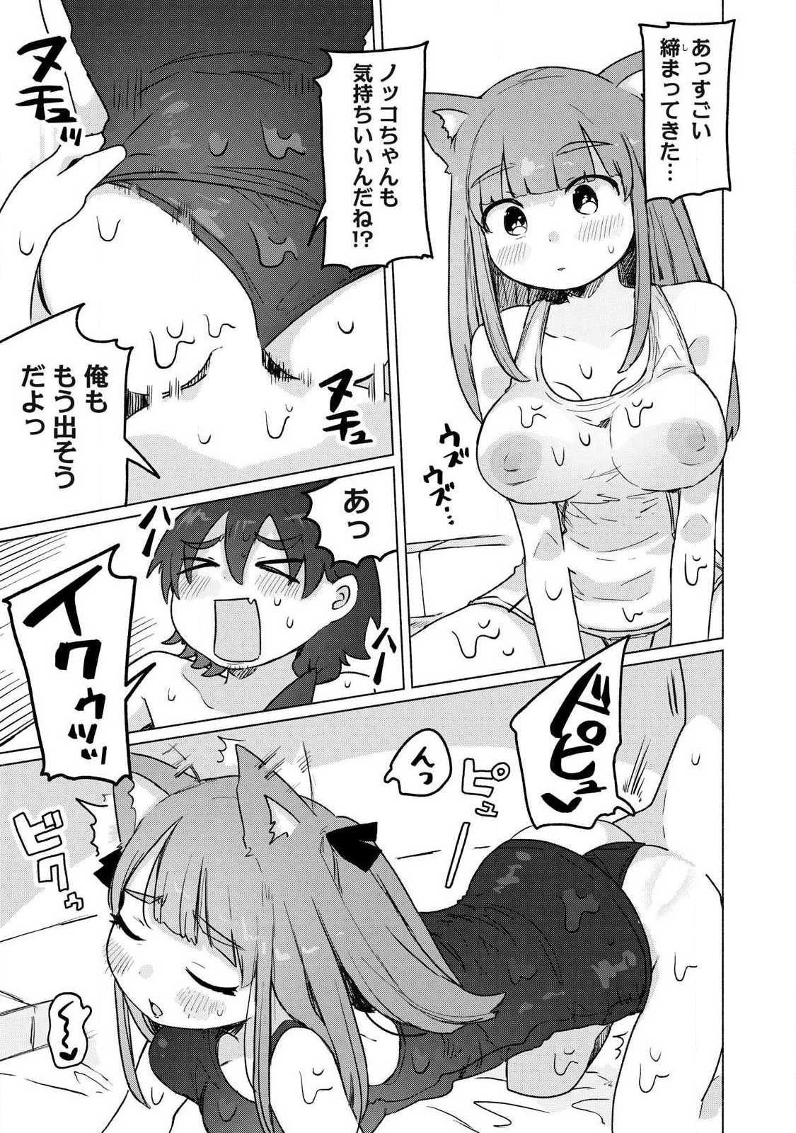 ISEKAI TENI SHITA ORE WA, H NO TABI NI GACHA WO HIKU! ~MOTTE KURE, ORE NO SEIRYOKU!~ RAW Chap 26 - Pic 11
