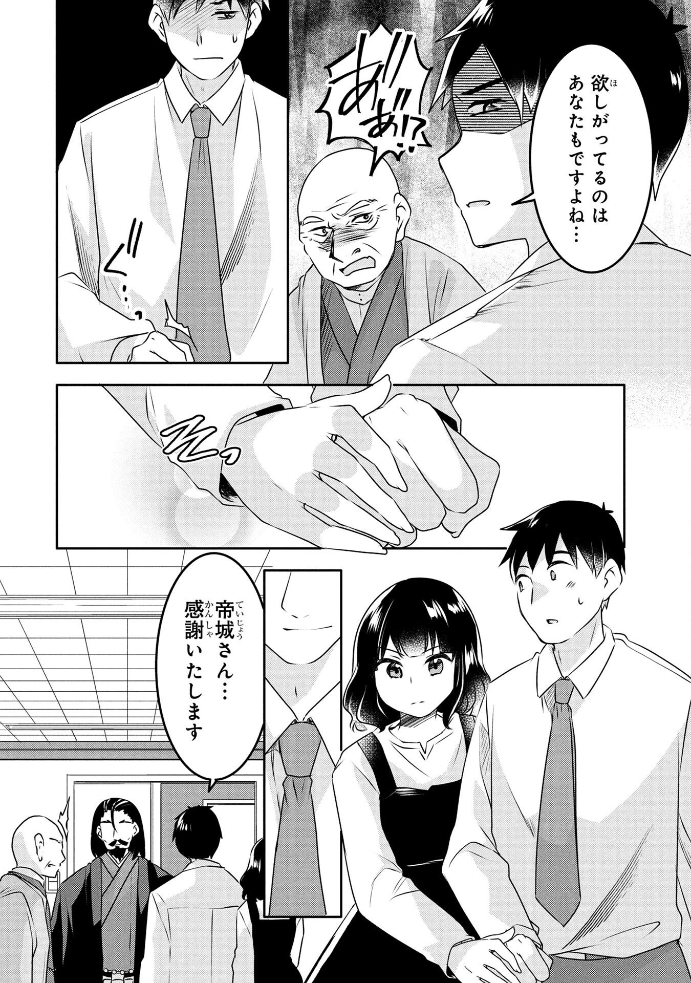 MOB NA SHUJINKOU: SHOUSETSU NO NAKA NO MOB WA KAWAII KEDO MONDAI GA ARU Chap 4 - Pic 6