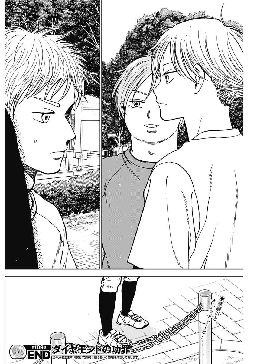 DIAMOND NO KOUZAI - RAW Chap 109 - Pic 18