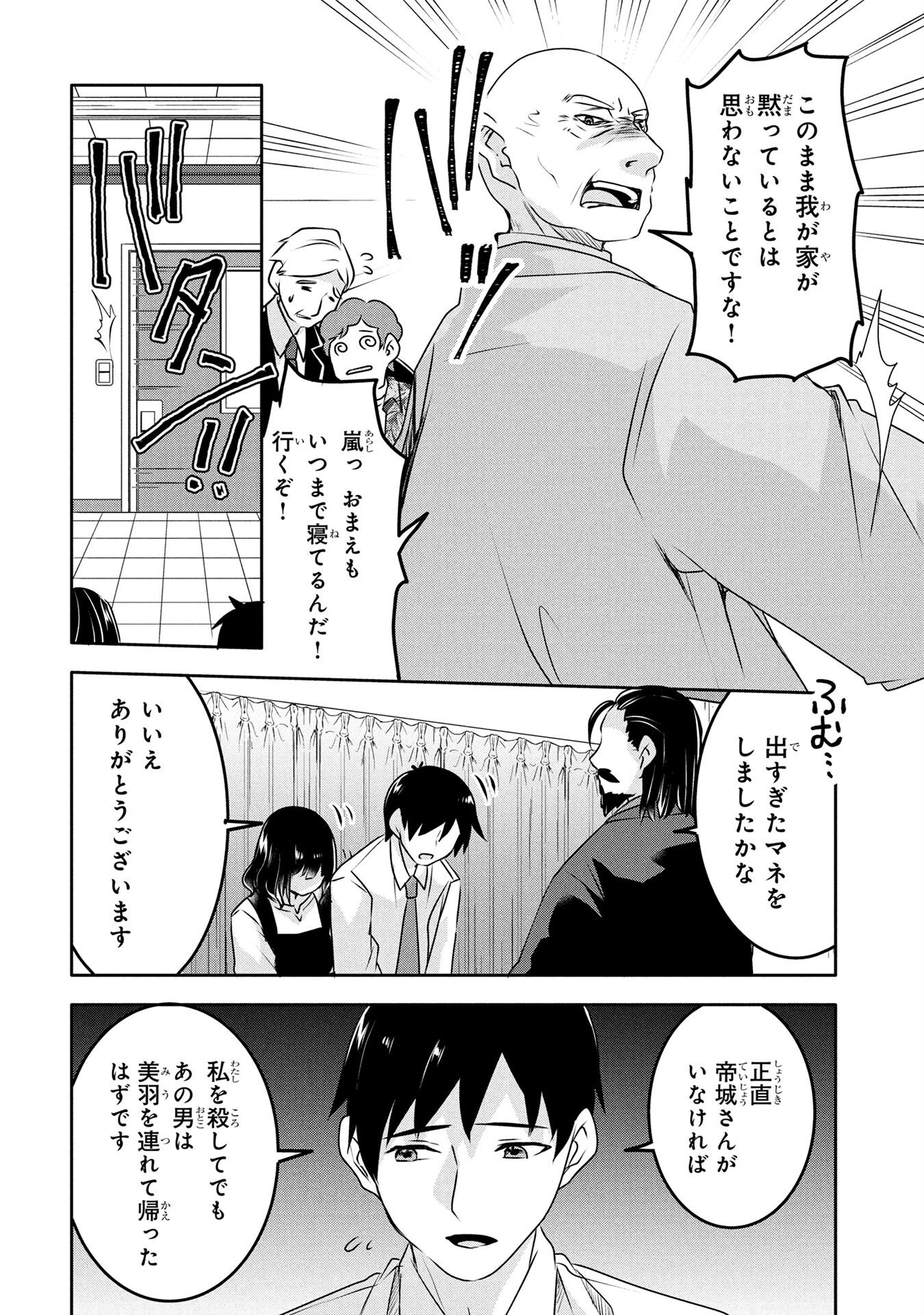MOB NA SHUJINKOU: SHOUSETSU NO NAKA NO MOB WA KAWAII KEDO MONDAI GA ARU Chap 4 - Pic 8