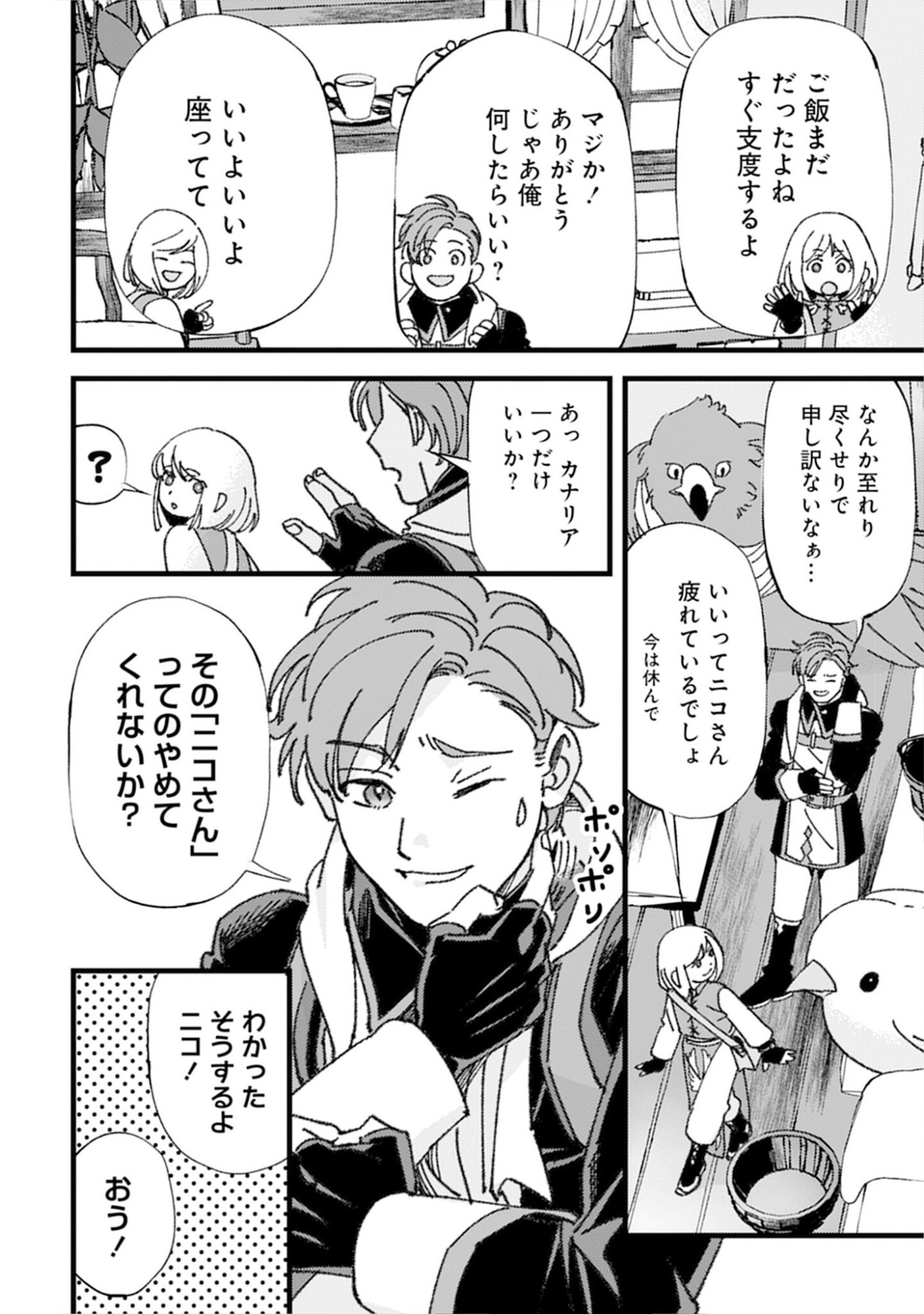 KOTORI RIDER WA TOKAI DE KURASHITAI: MOFUMOFU NA AIBOU TO NONBIRI ISEKAI BOUKENKI Chap 4 - Pic 16