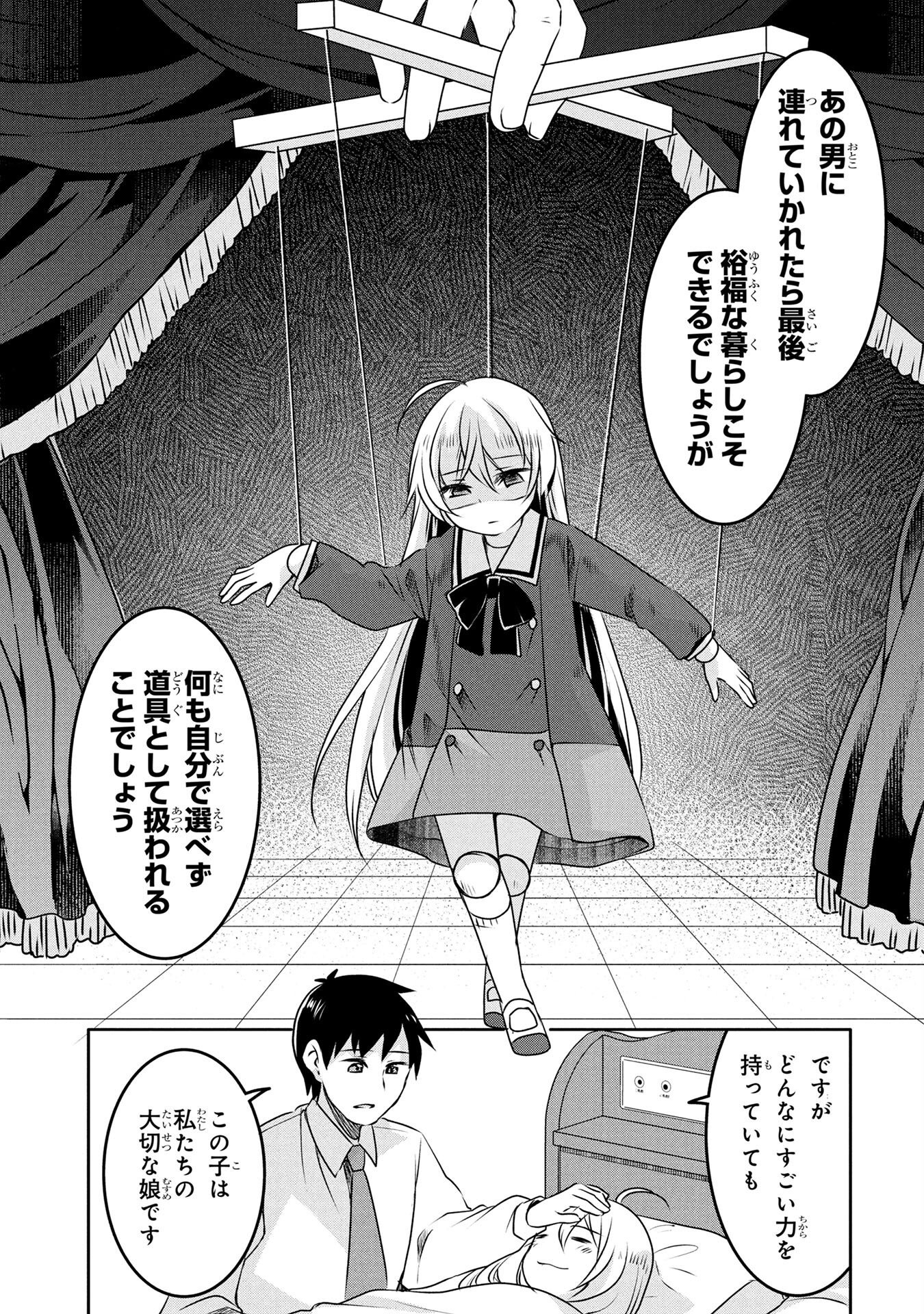 MOB NA SHUJINKOU: SHOUSETSU NO NAKA NO MOB WA KAWAII KEDO MONDAI GA ARU Chap 4 - Pic 9