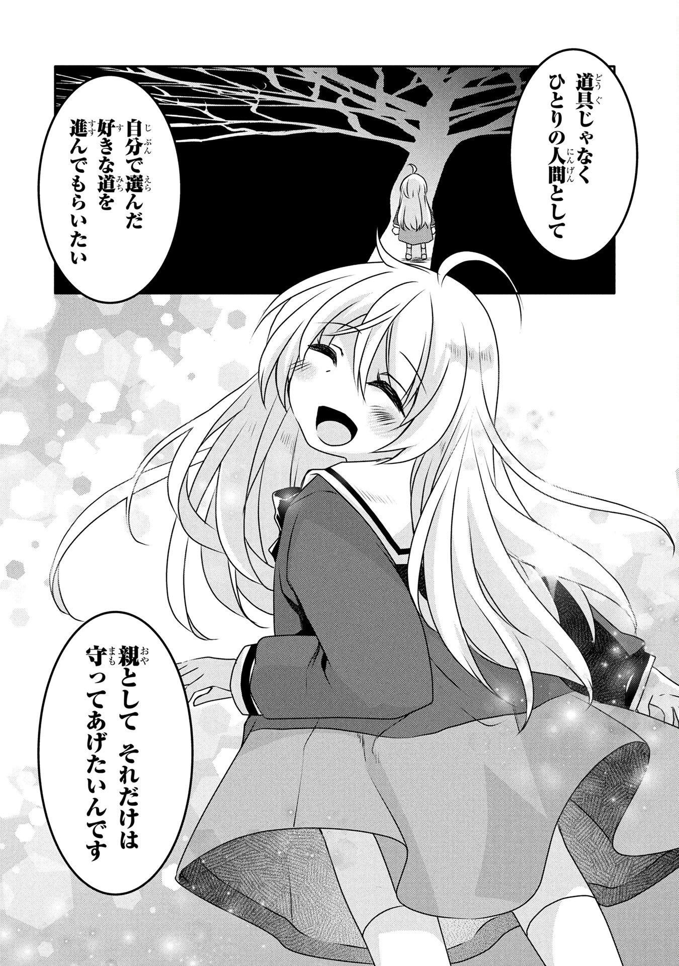 MOB NA SHUJINKOU: SHOUSETSU NO NAKA NO MOB WA KAWAII KEDO MONDAI GA ARU Chap 4 - Pic 10