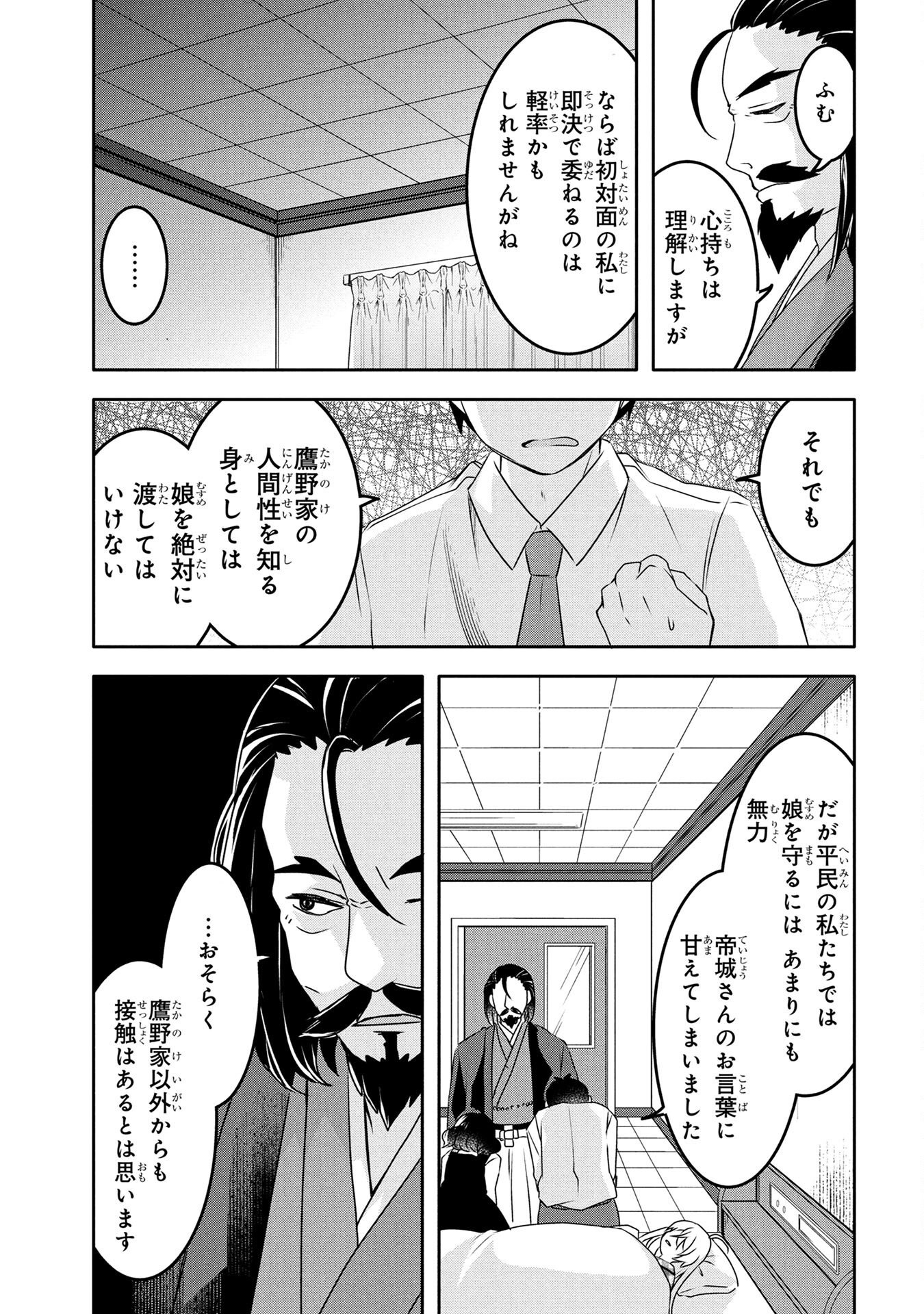 MOB NA SHUJINKOU: SHOUSETSU NO NAKA NO MOB WA KAWAII KEDO MONDAI GA ARU Chap 4 - Pic 11
