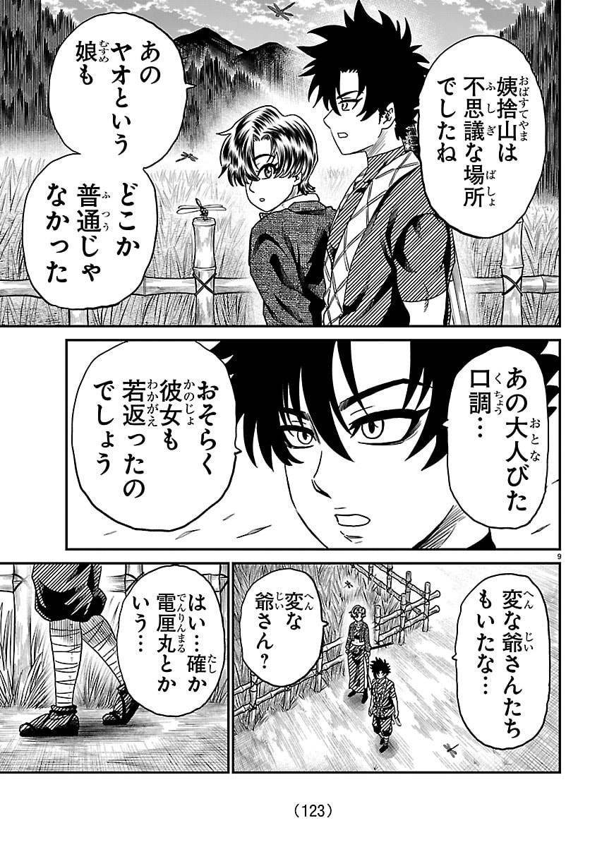 HANZOU TO JUUSAN-NIN NO KUNOICHI-TACHI Chap 33 - Pic 9