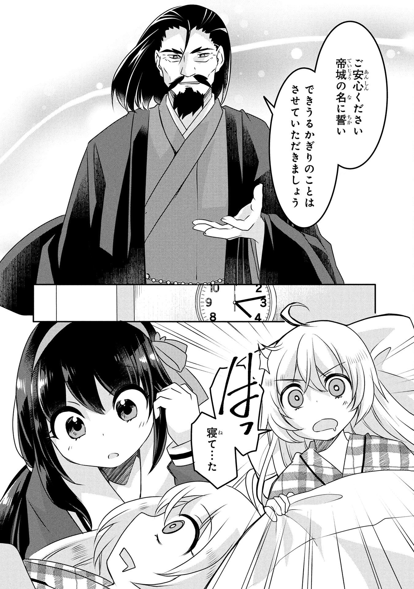 MOB NA SHUJINKOU: SHOUSETSU NO NAKA NO MOB WA KAWAII KEDO MONDAI GA ARU Chap 4 - Pic 12