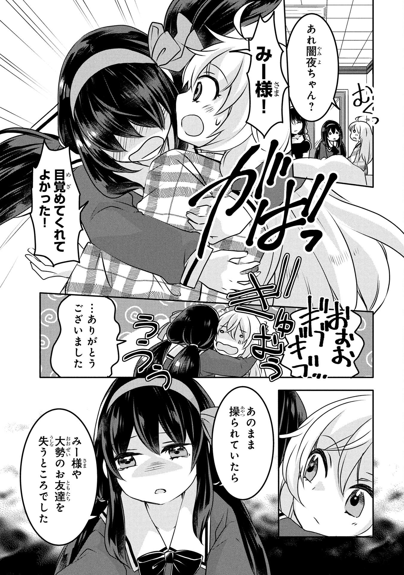 MOB NA SHUJINKOU: SHOUSETSU NO NAKA NO MOB WA KAWAII KEDO MONDAI GA ARU Chap 4 - Pic 13