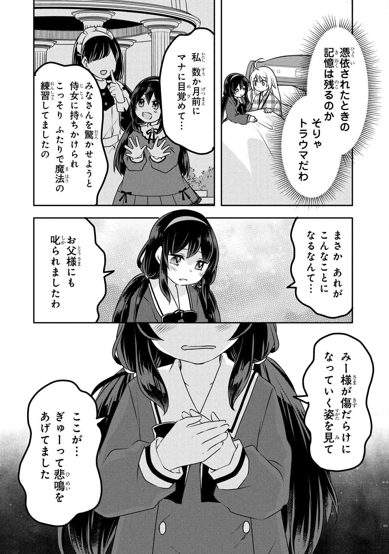 MOB NA SHUJINKOU: SHOUSETSU NO NAKA NO MOB WA KAWAII KEDO MONDAI GA ARU Chap 4 - Pic 14