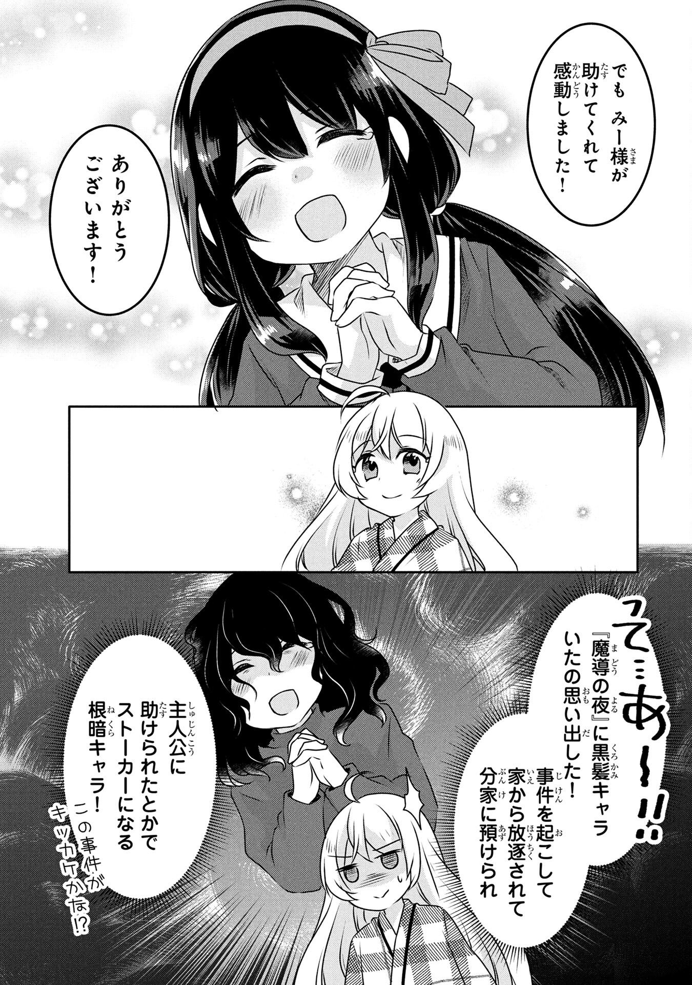 MOB NA SHUJINKOU: SHOUSETSU NO NAKA NO MOB WA KAWAII KEDO MONDAI GA ARU Chap 4 - Pic 15