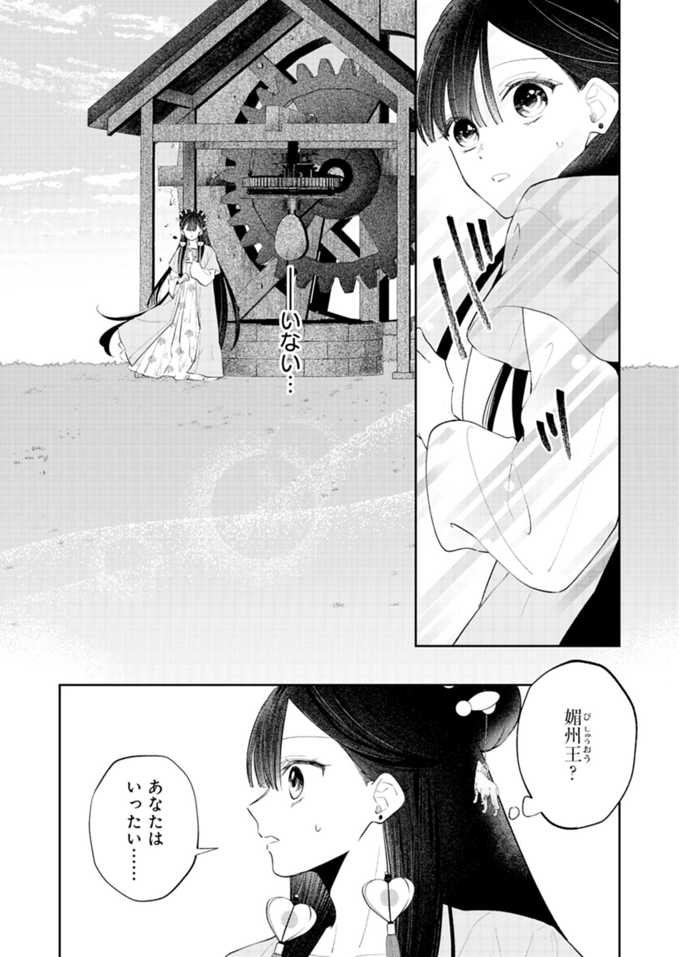 KOHAKUKOKU SUMIYADEN: KOUKYUU NO YOI NI GEKKA WA KAGAYAKU Chap 6.1 - Pic 12