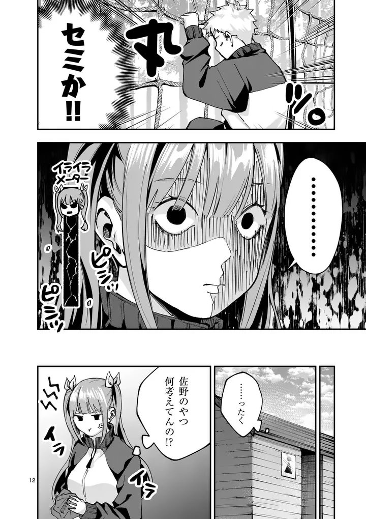 KAKU SHITE KISETSUHA AOWOSHIAU Chap 5 - Pic 12