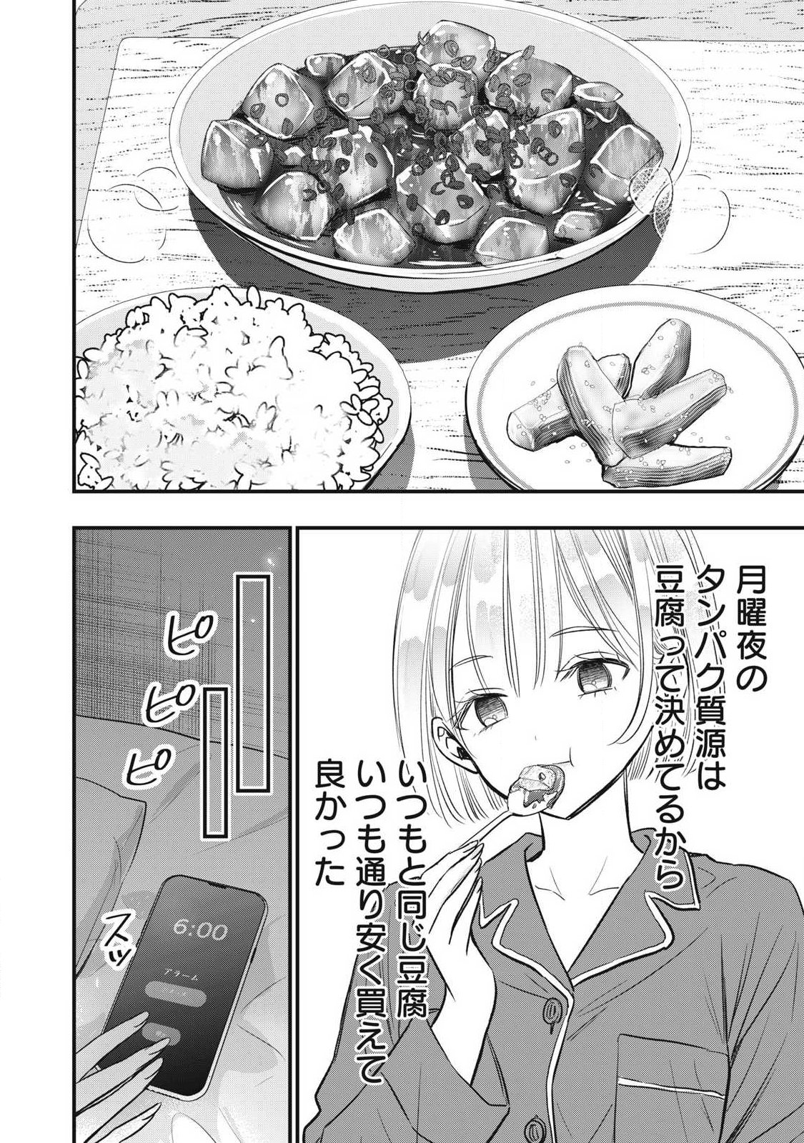 108P! ~1-NEN GO NI ZETTAI 108P SURU HANASHI~ RAW Chap 43 - Pic 12