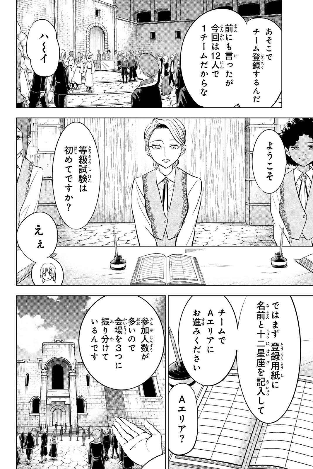 KURONEKO TO MAJO NO KYOUSHITSU Chap 119 - Pic 12