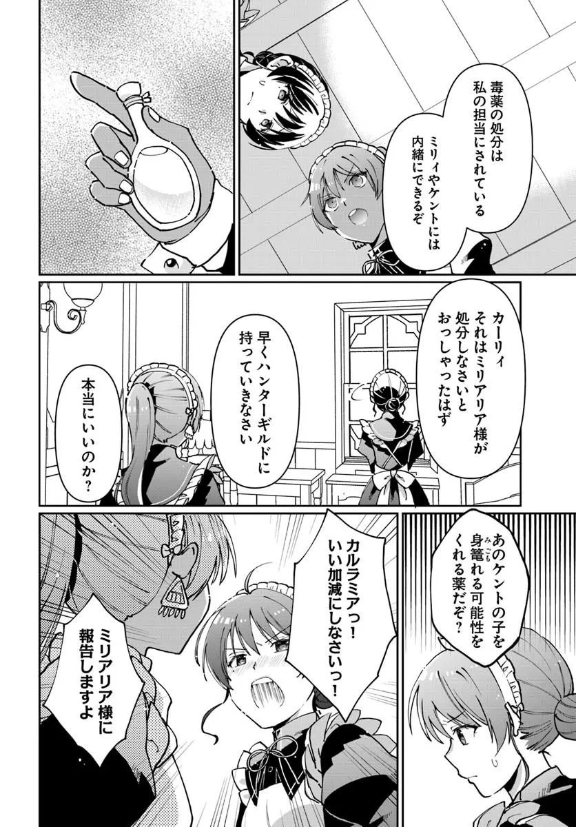 NETA CHARA KARI PLAY NO TSUMORI GA ISEKAI SHOUKAN ~MAYOIBITO WA JOSEI NO TEKI NI NINTEISAREMASHITA~ RAW (MANGA) Chap 39.1 - Pic 12