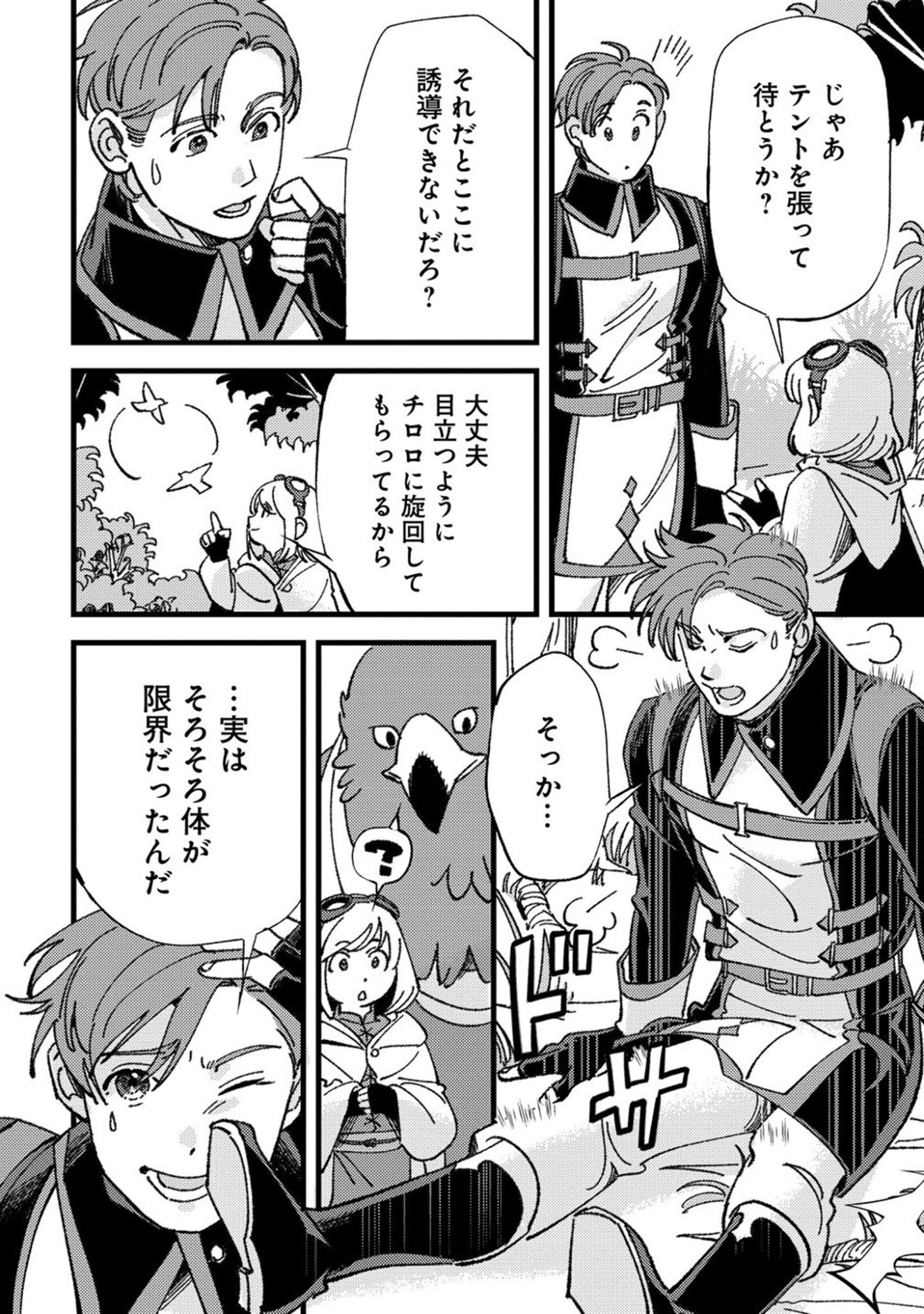 KOTORI RIDER WA TOKAI DE KURASHITAI: MOFUMOFU NA AIBOU TO NONBIRI ISEKAI BOUKENKI Chap 5 - Pic 8