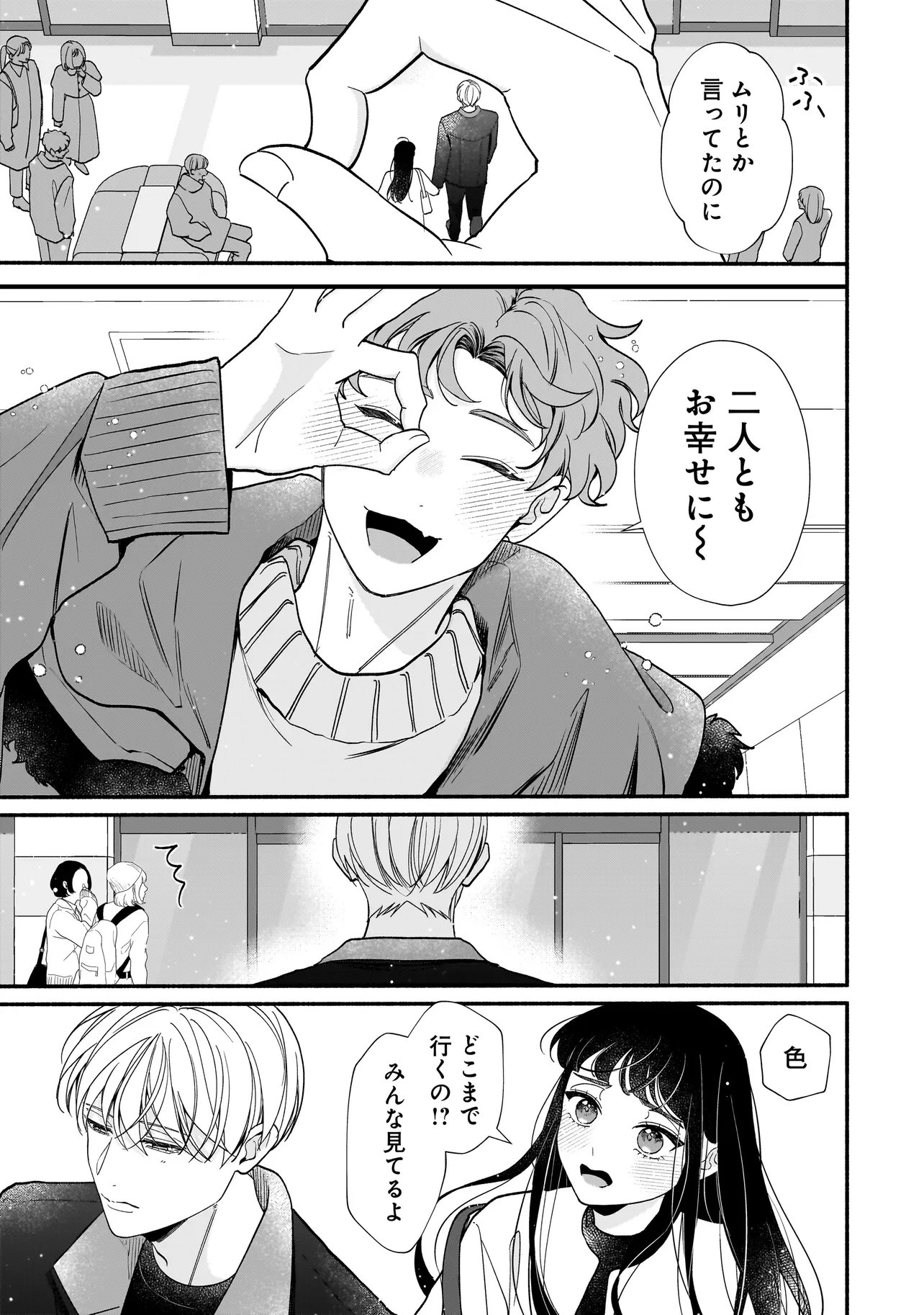 SABUSUKU IKEMEN NO RENAI SHIDOU - DOUSEI TSUKI TTE KIITEMASEN Chap 16.2 - Pic 12