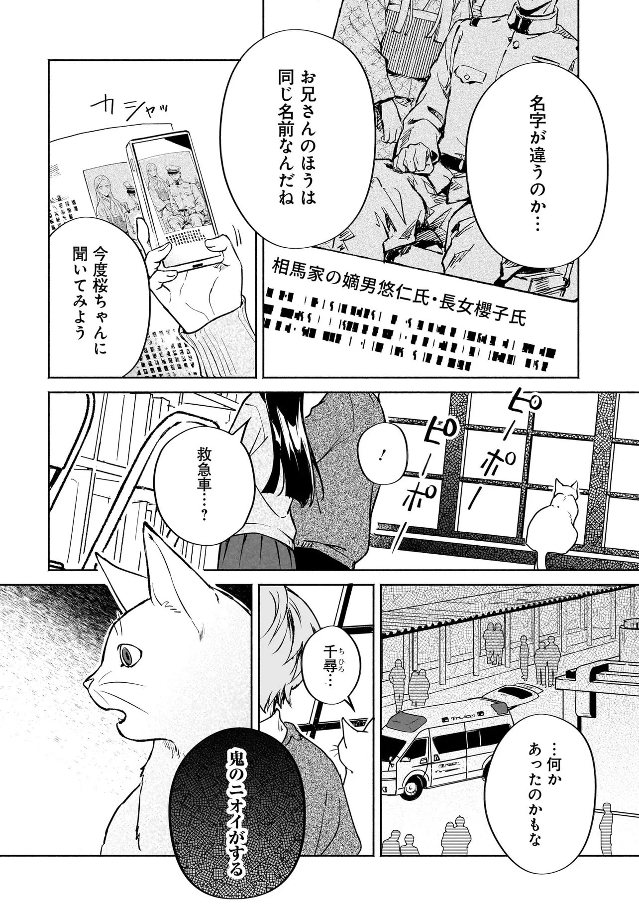 ONIGARI JINJA NO MAMORI HIME Chap 13.1 - Pic 11