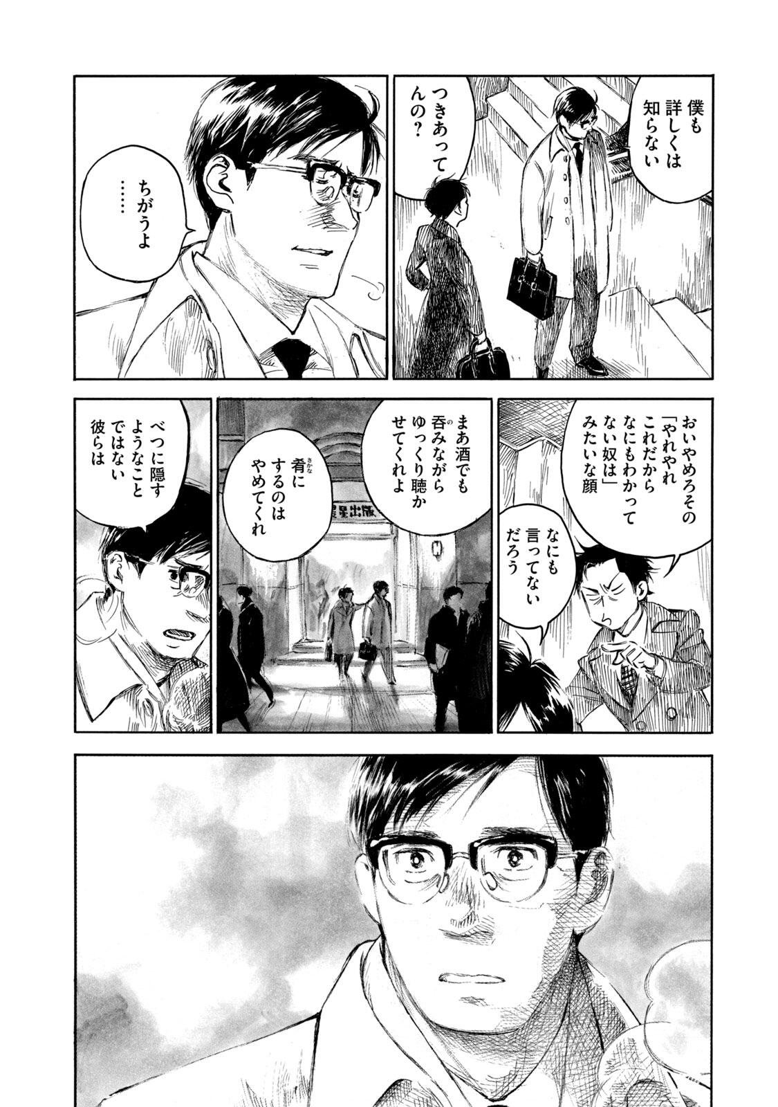 KANNOU SENSEI - RAW Chap 26 - Pic 12