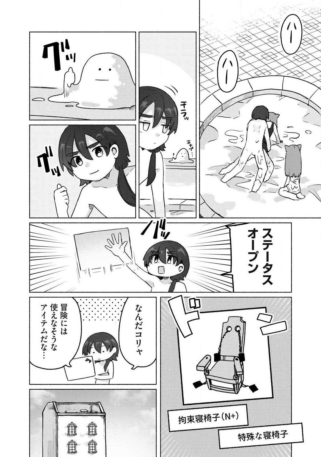 ISEKAI TENI SHITA ORE WA, H NO TABI NI GACHA WO HIKU! ~MOTTE KURE, ORE NO SEIRYOKU!~ RAW Chap 26 - Pic 12