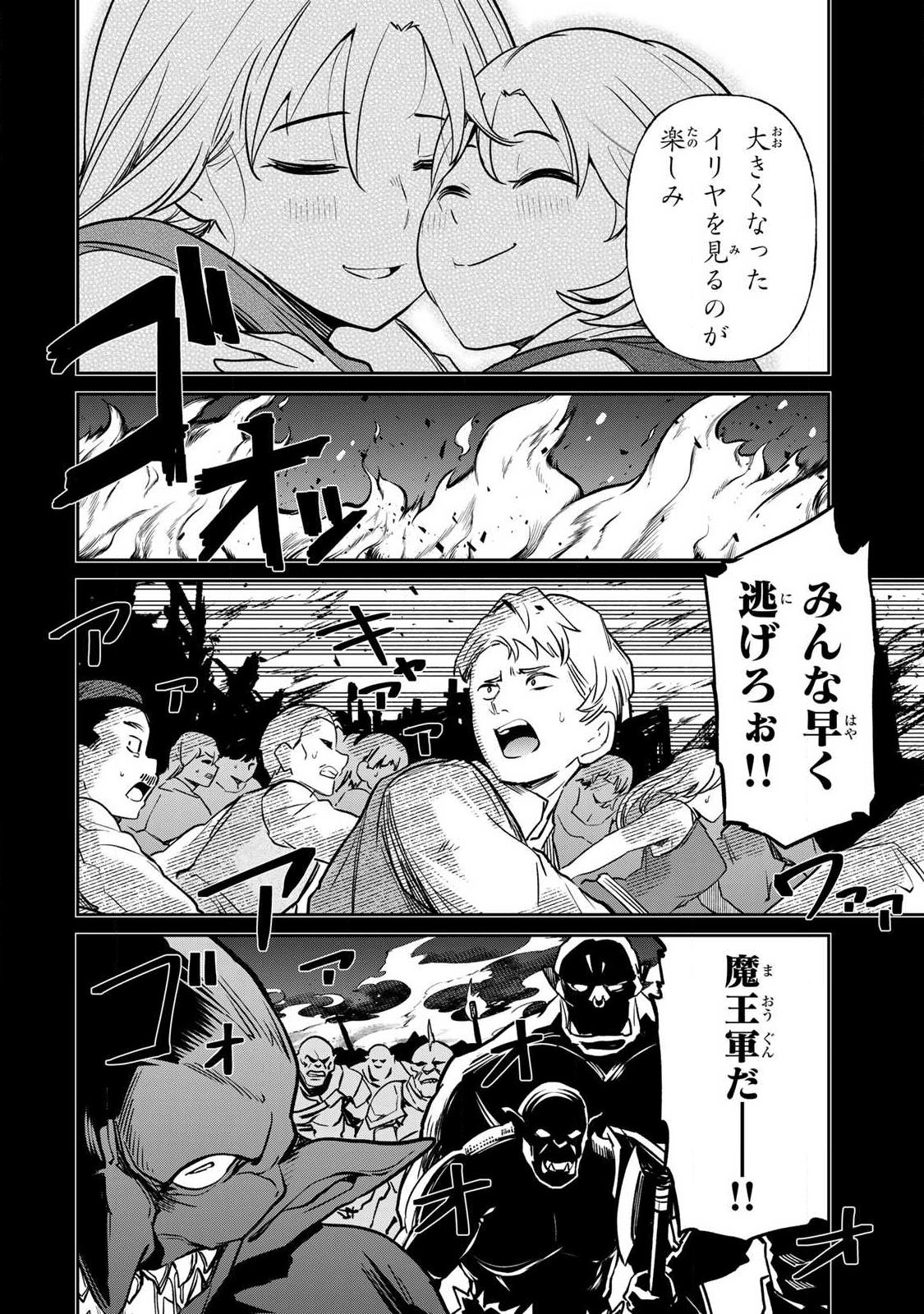 SAIKAI NO YUUSHA Chap 35 - Pic 12