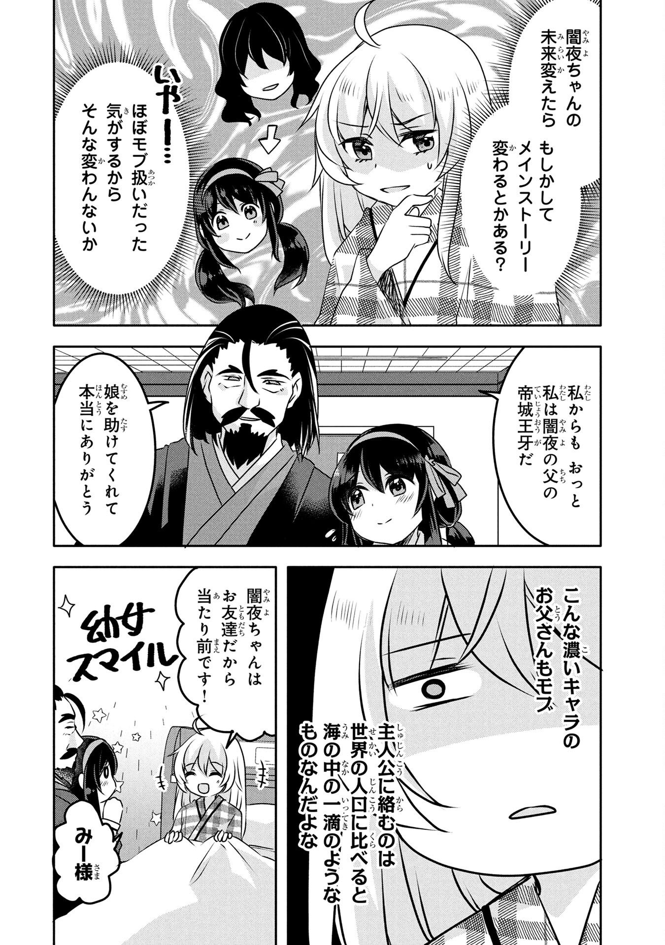MOB NA SHUJINKOU: SHOUSETSU NO NAKA NO MOB WA KAWAII KEDO MONDAI GA ARU Chap 4 - Pic 16