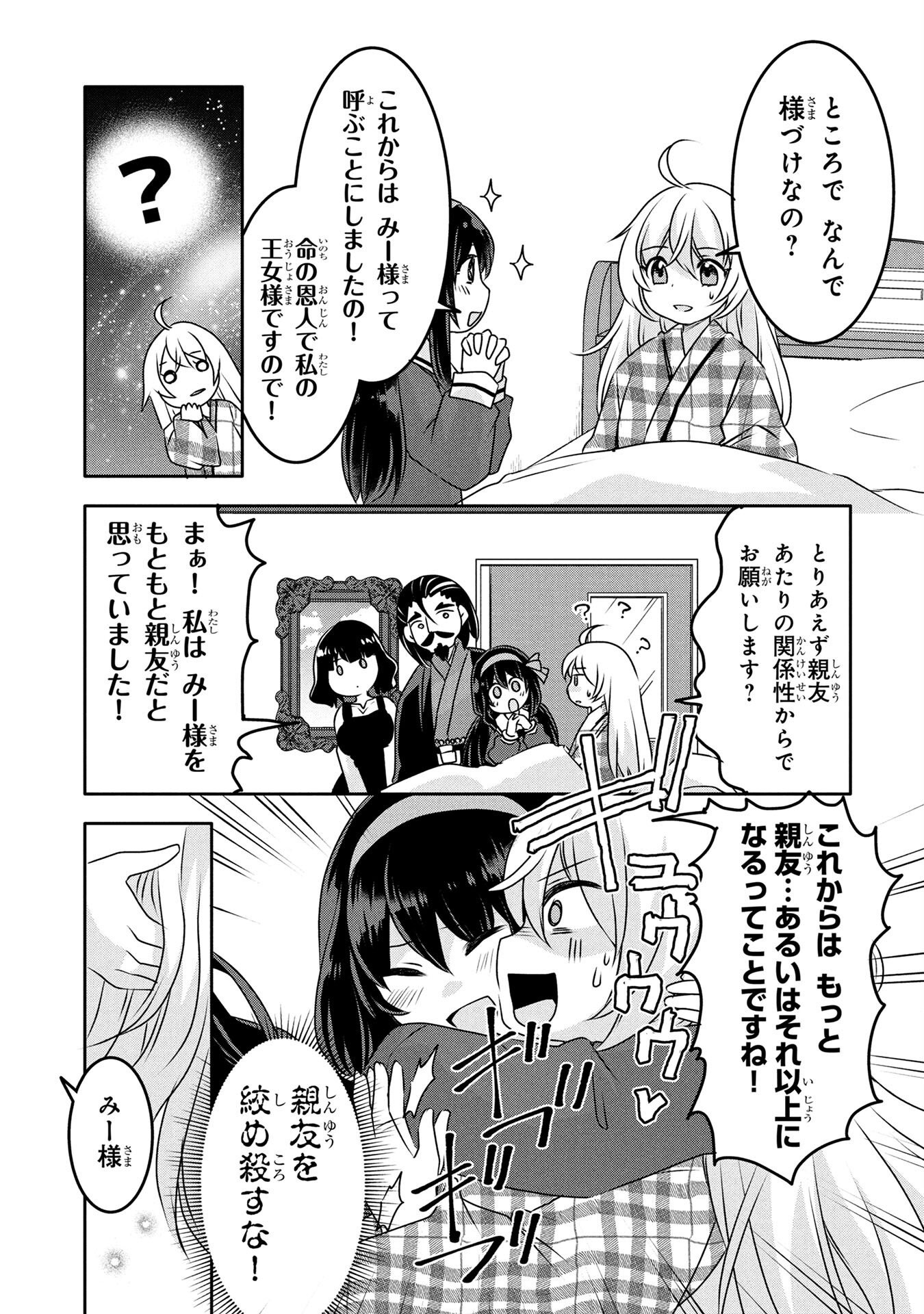 MOB NA SHUJINKOU: SHOUSETSU NO NAKA NO MOB WA KAWAII KEDO MONDAI GA ARU Chap 4 - Pic 17