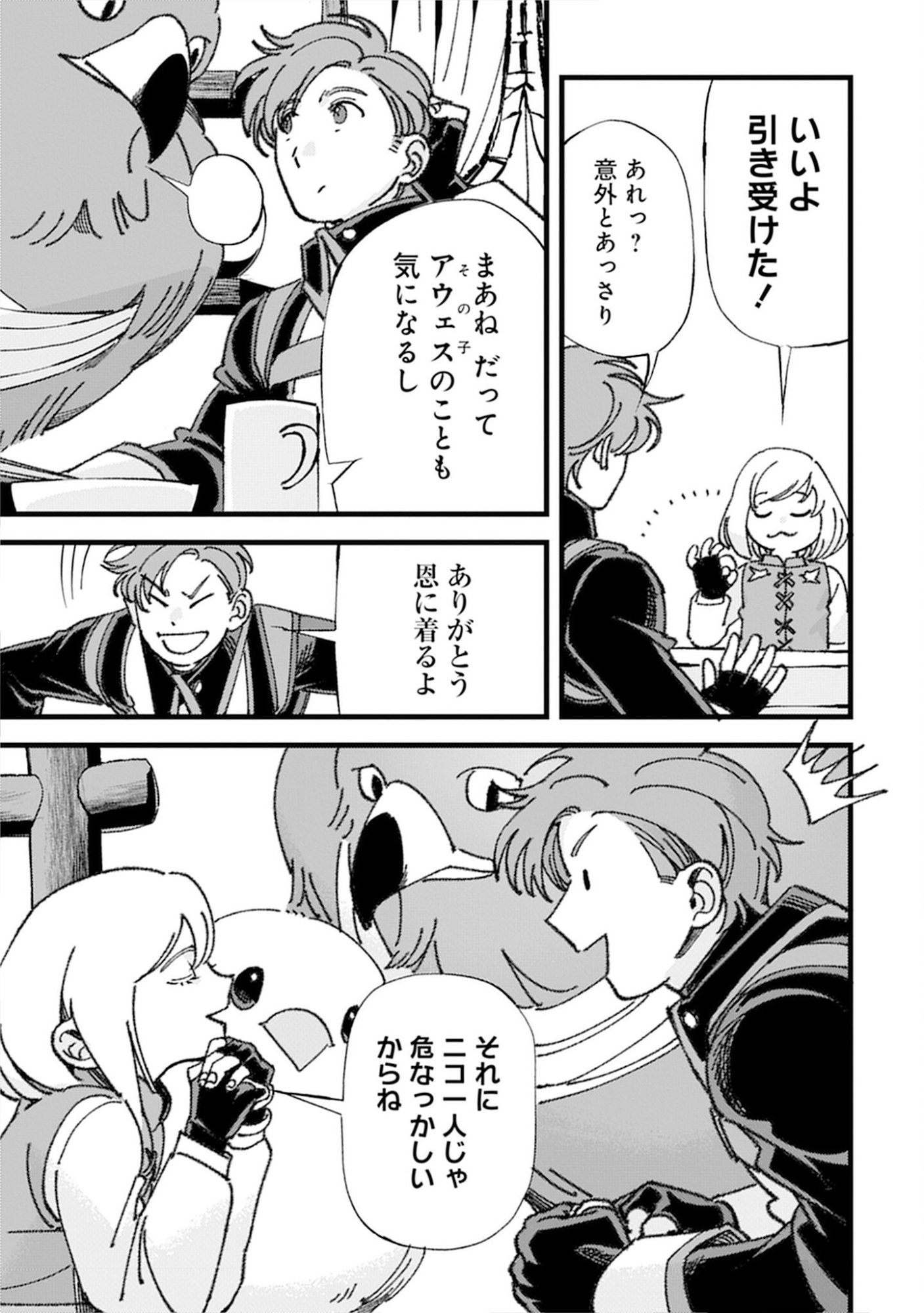 KOTORI RIDER WA TOKAI DE KURASHITAI: MOFUMOFU NA AIBOU TO NONBIRI ISEKAI BOUKENKI Chap 4 - Pic 25
