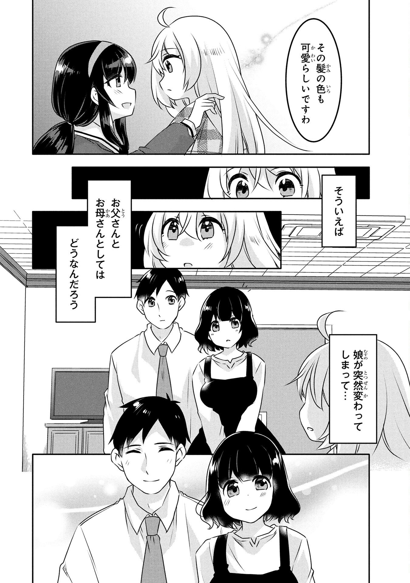 MOB NA SHUJINKOU: SHOUSETSU NO NAKA NO MOB WA KAWAII KEDO MONDAI GA ARU Chap 4 - Pic 18