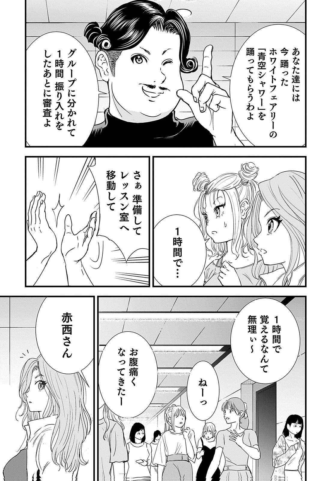HIYOKO ～REDISU SOUCHOU NO IDOL FUNTOUKI～ Chap 4 - Pic 3