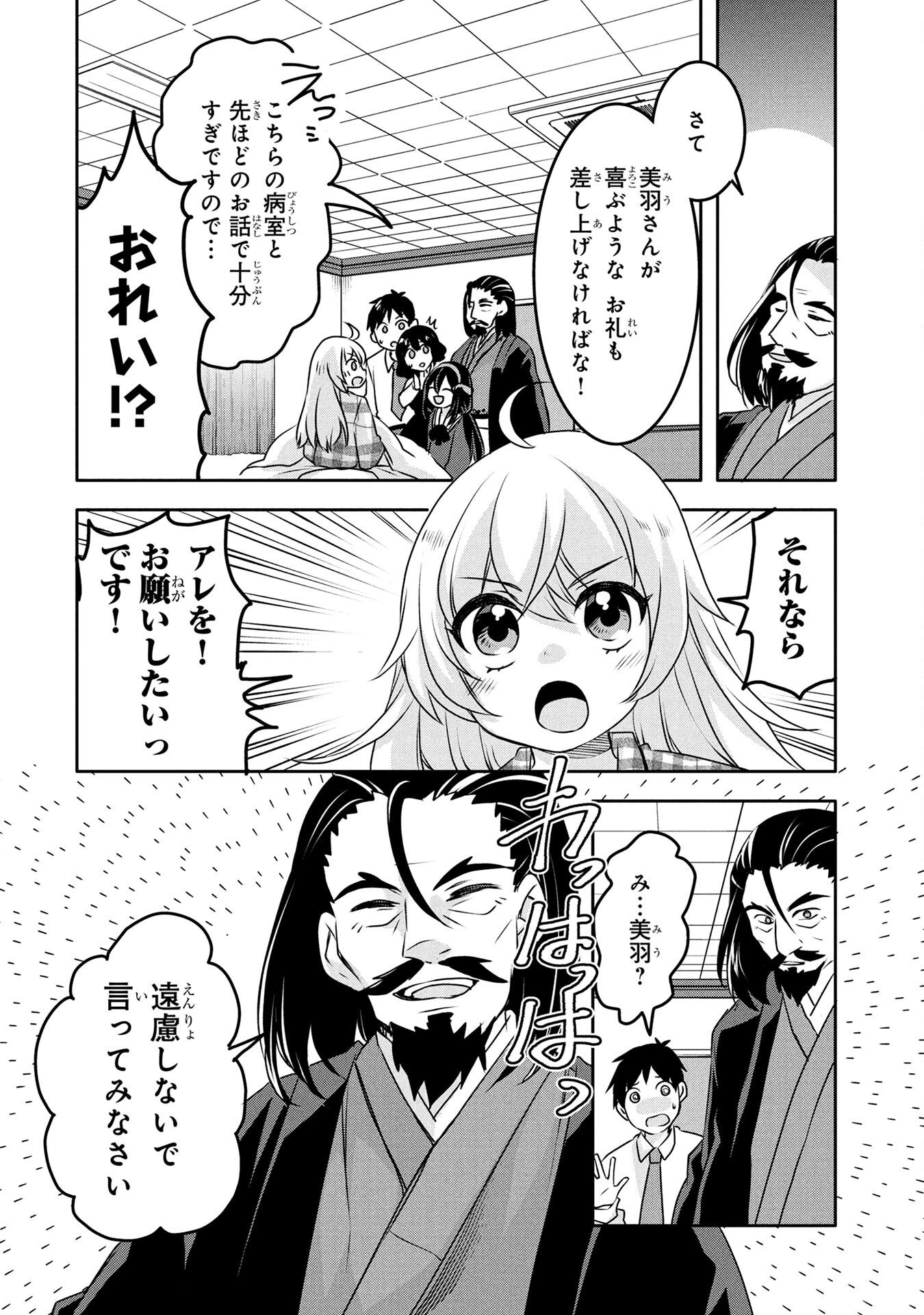 MOB NA SHUJINKOU: SHOUSETSU NO NAKA NO MOB WA KAWAII KEDO MONDAI GA ARU Chap 4 - Pic 20