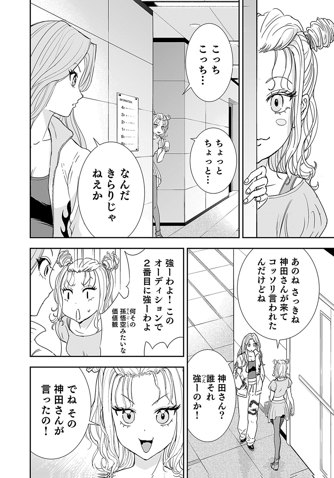 HIYOKO ～REDISU SOUCHOU NO IDOL FUNTOUKI～ Chap 4 - Pic 4