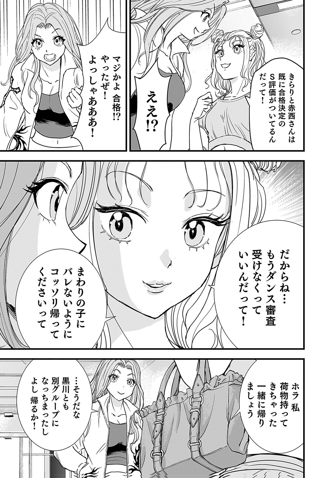 HIYOKO ～REDISU SOUCHOU NO IDOL FUNTOUKI～ Chap 4 - Pic 5