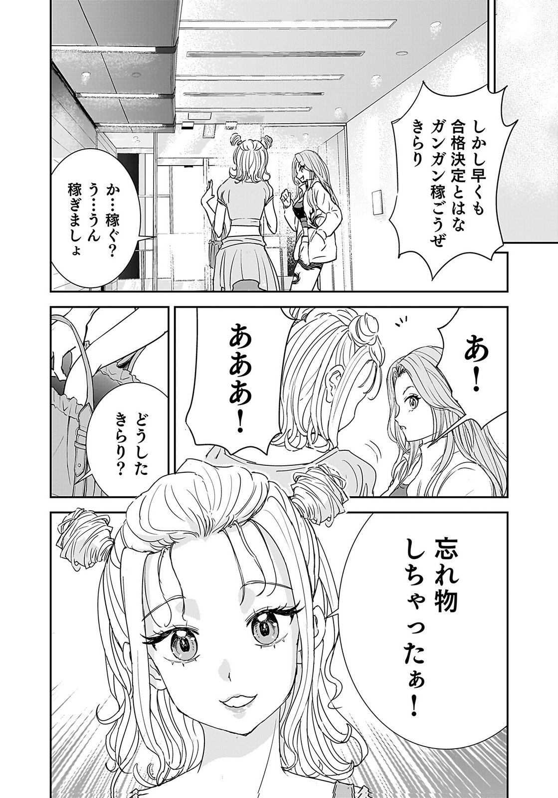 HIYOKO ～REDISU SOUCHOU NO IDOL FUNTOUKI～ Chap 4 - Pic 6
