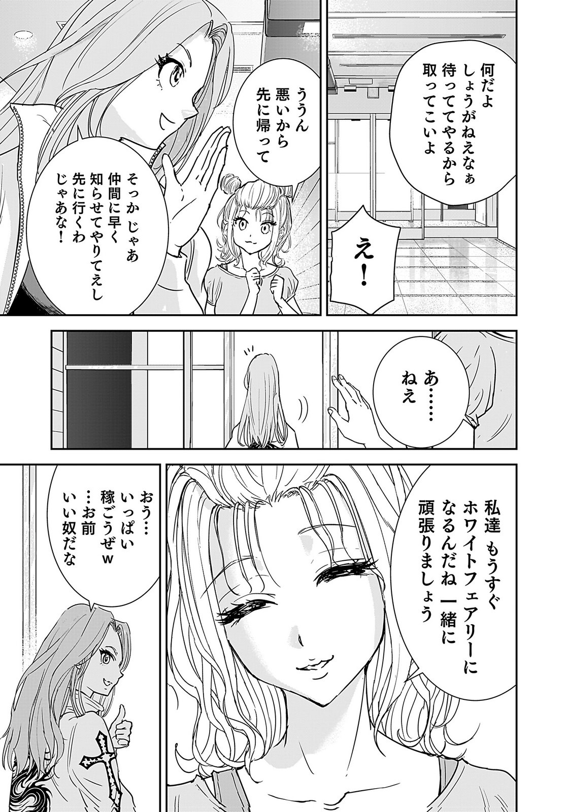 HIYOKO ～REDISU SOUCHOU NO IDOL FUNTOUKI～ Chap 4 - Pic 7