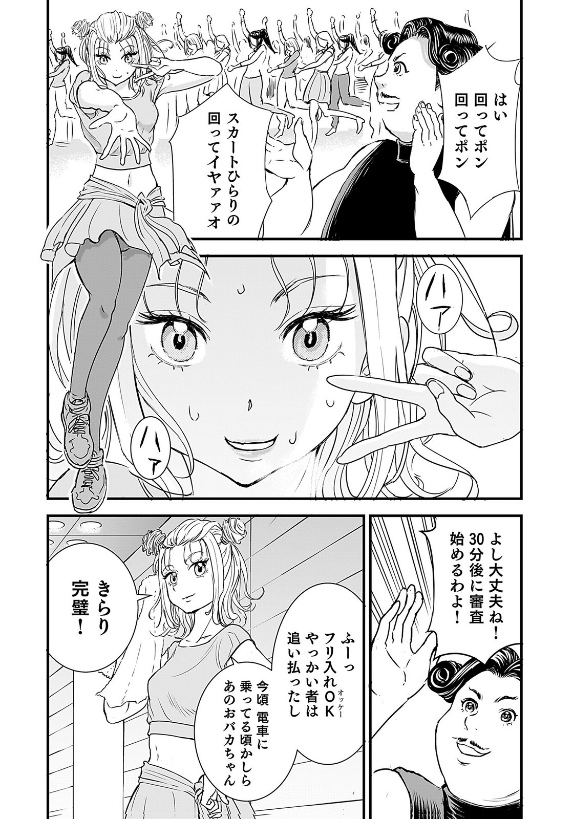 HIYOKO ～REDISU SOUCHOU NO IDOL FUNTOUKI～ Chap 4 - Pic 9