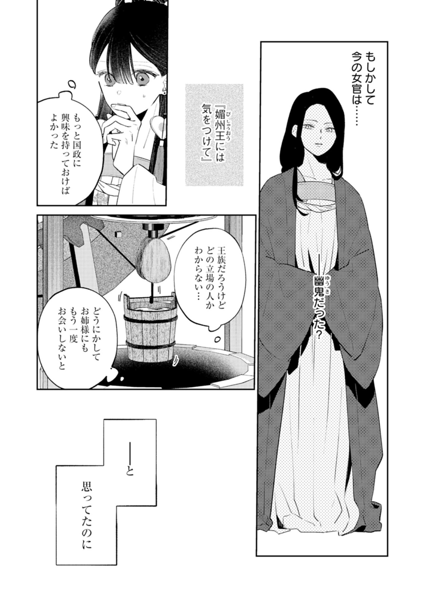 KOHAKUKOKU SUMIYADEN: KOUKYUU NO YOI NI GEKKA WA KAGAYAKU Chap 6.1 - Pic 13