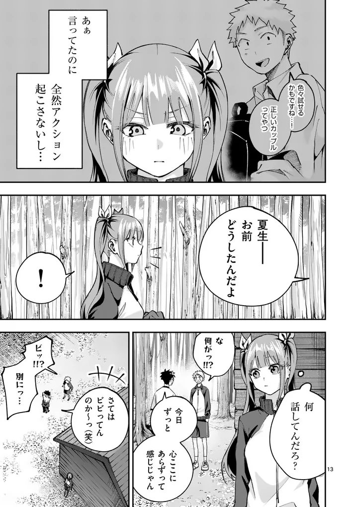 KAKU SHITE KISETSUHA AOWOSHIAU Chap 5 - Pic 13