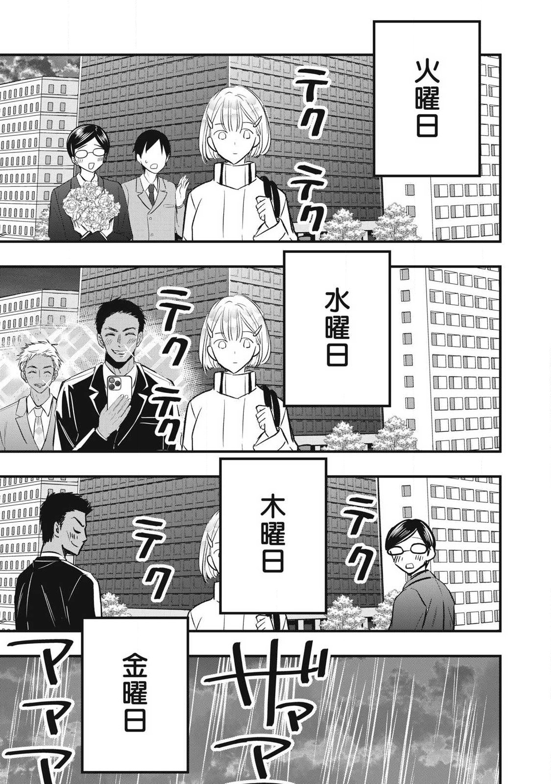 108P! ~1-NEN GO NI ZETTAI 108P SURU HANASHI~ RAW Chap 43 - Pic 13