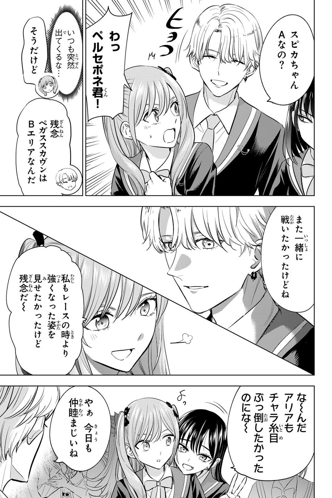 KURONEKO TO MAJO NO KYOUSHITSU Chap 119 - Pic 13