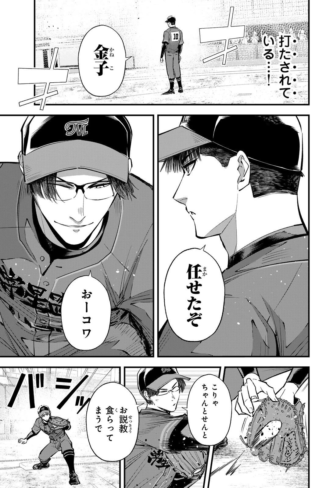 IRREGULARS Chap 227 - Pic 13