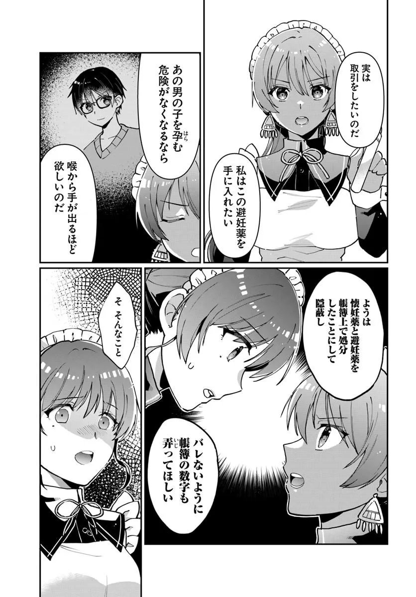 NETA CHARA KARI PLAY NO TSUMORI GA ISEKAI SHOUKAN ~MAYOIBITO WA JOSEI NO TEKI NI NINTEISAREMASHITA~ RAW (MANGA) Chap 39.1 - Pic 13