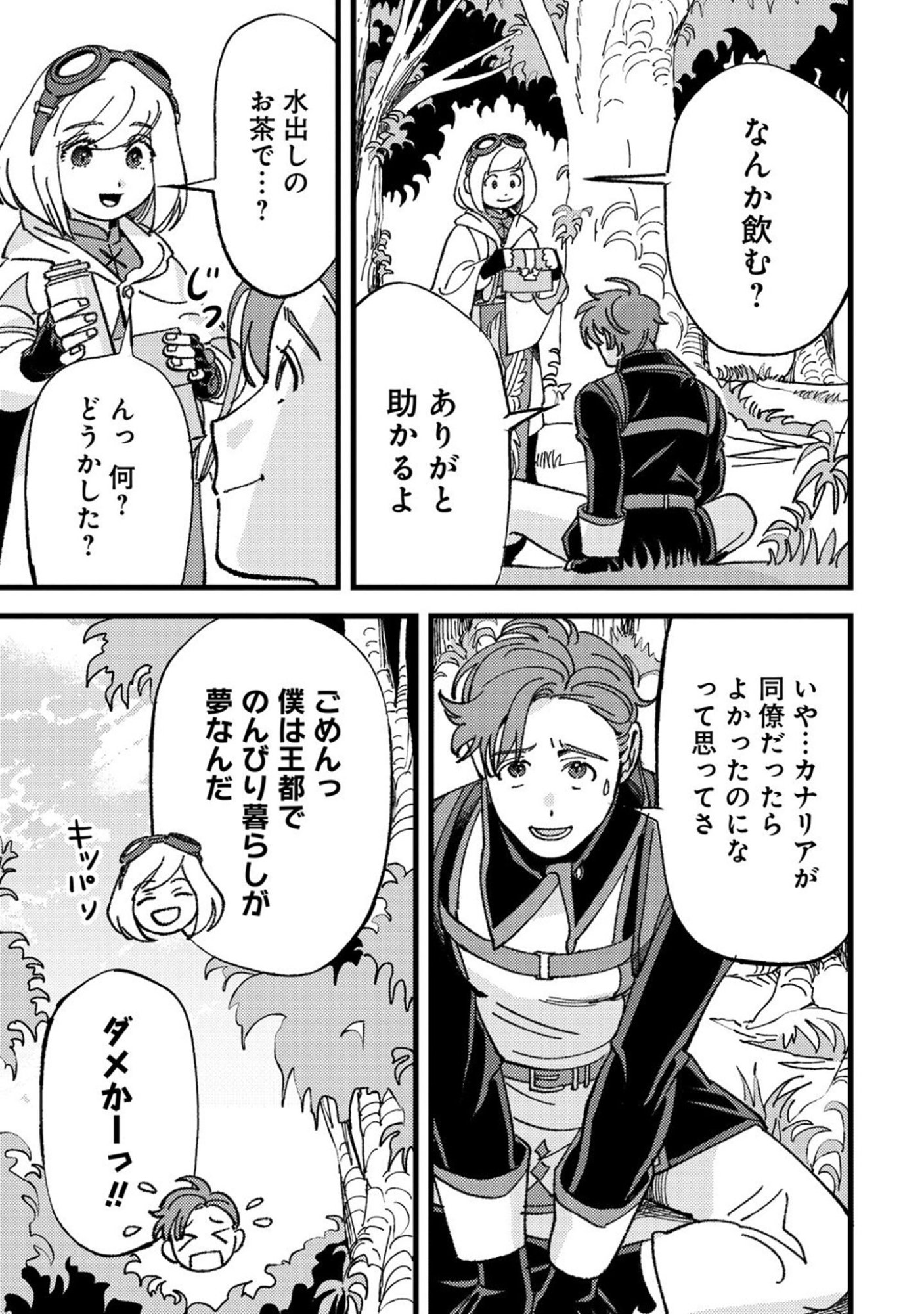 KOTORI RIDER WA TOKAI DE KURASHITAI: MOFUMOFU NA AIBOU TO NONBIRI ISEKAI BOUKENKI Chap 5 - Pic 9