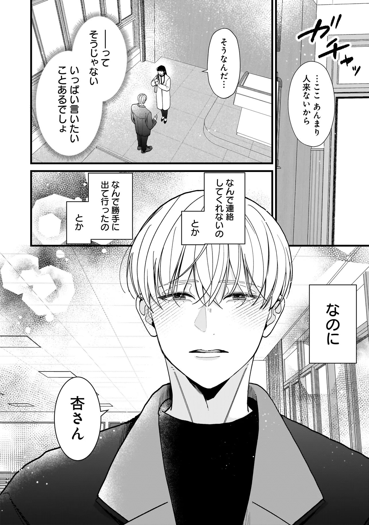 SABUSUKU IKEMEN NO RENAI SHIDOU - DOUSEI TSUKI TTE KIITEMASEN Chap 16.2 - Pic 13