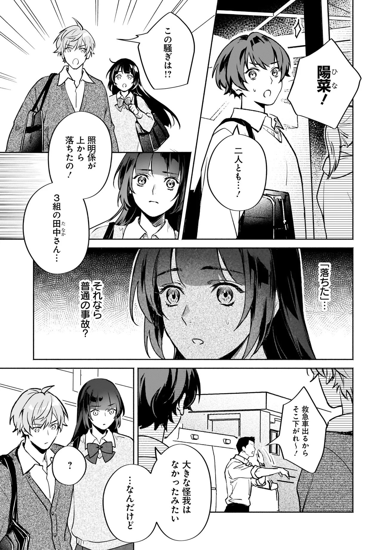 ONIGARI JINJA NO MAMORI HIME Chap 13.1 - Pic 12