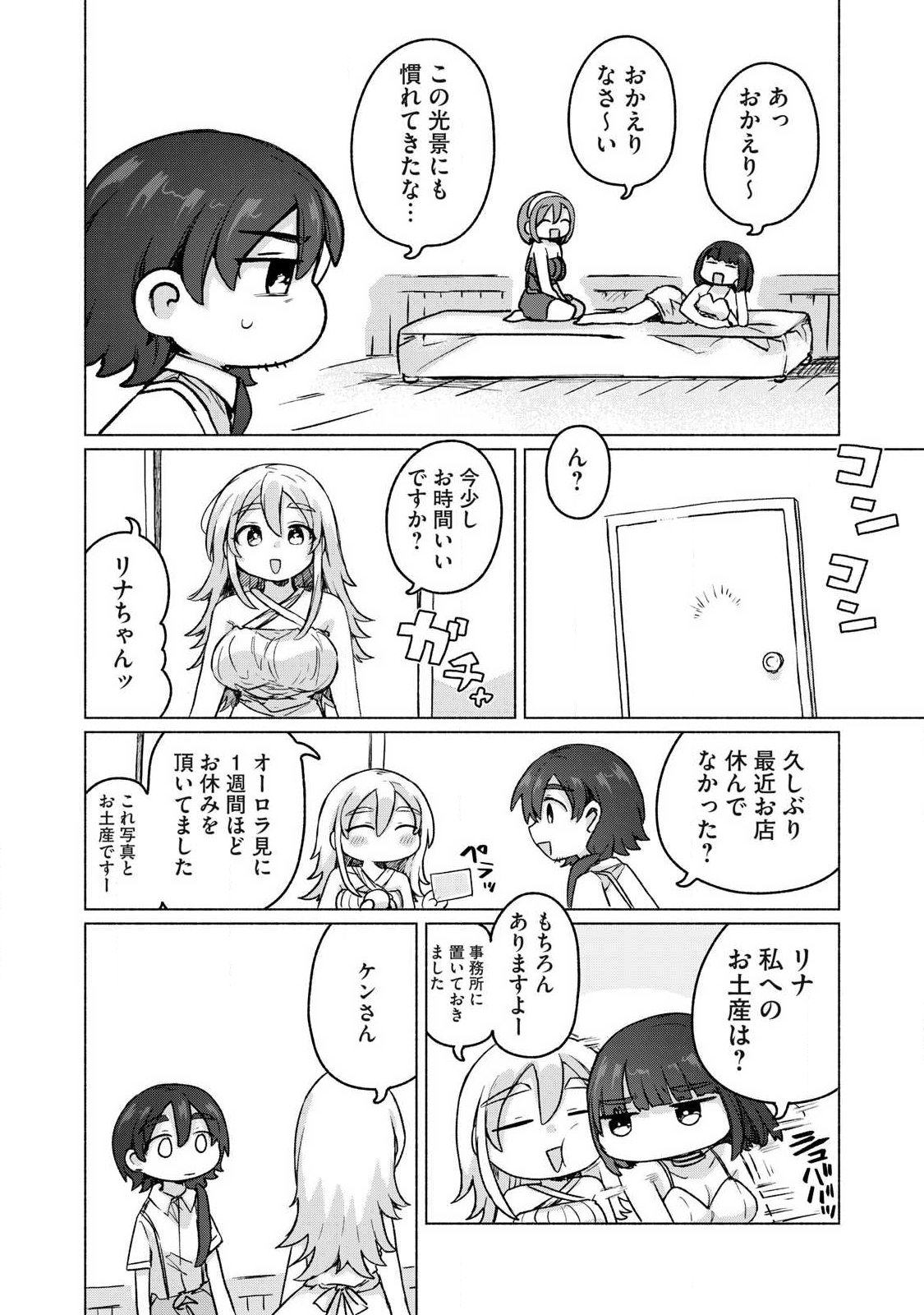 ISEKAI TENI SHITA ORE WA, H NO TABI NI GACHA WO HIKU! ~MOTTE KURE, ORE NO SEIRYOKU!~ RAW Chap 26 - Pic 13